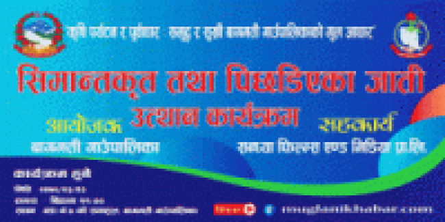 वागमतीको गिम्दिमा सिमान्तकृत पिछडिएका जाती उत्थान सम्बन्धि कार्यक्रम हुदै 